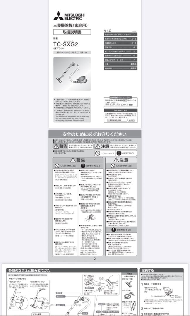 三菱掃除機　TC-SXG2-H 軽い！使いやすい！ゴミパック付き