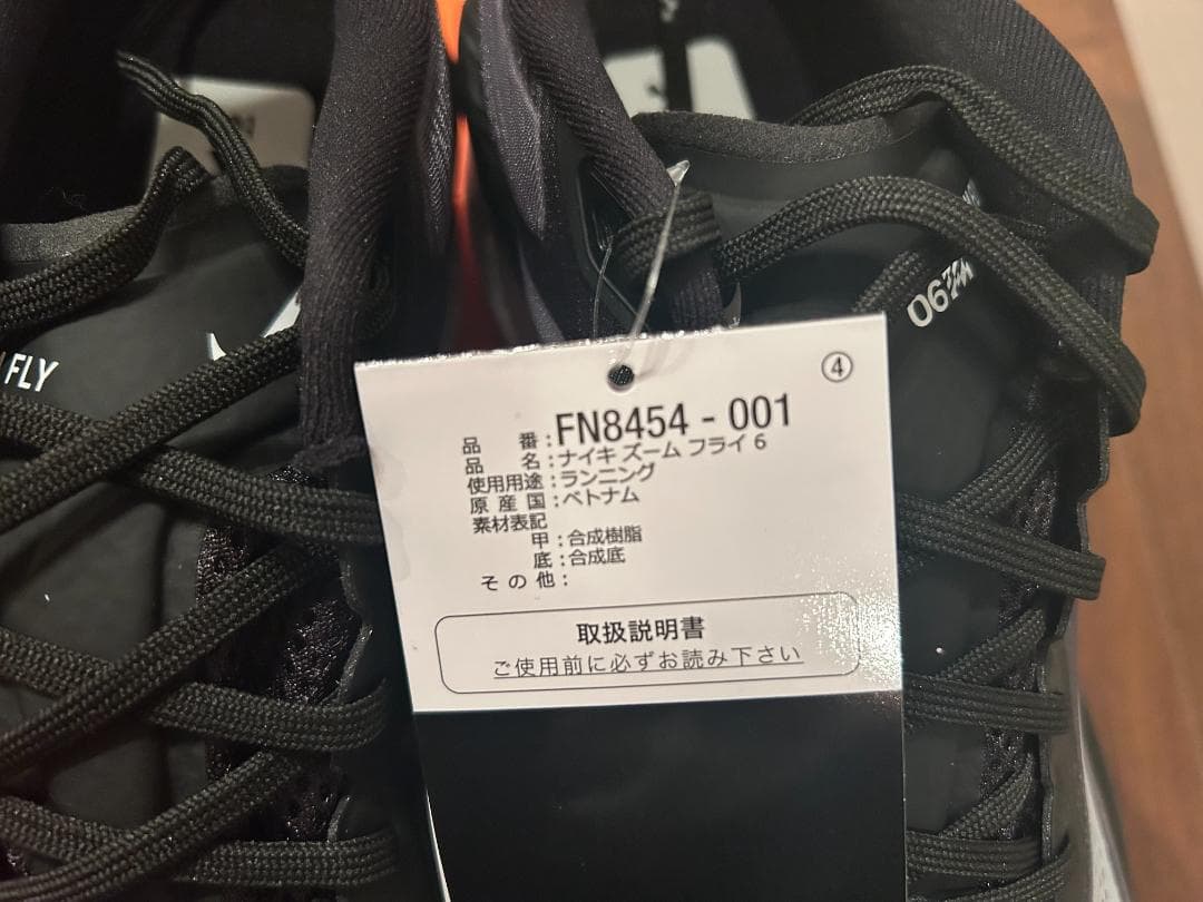 ナイキ ズーム フライ 6 ZOOM FLY 6 未使用 ブラック 27.5