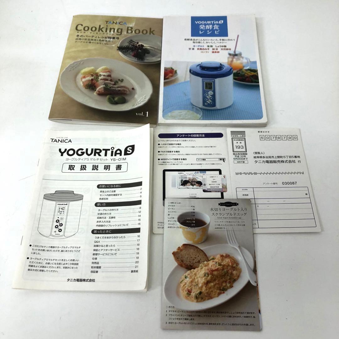 408-Y TANICA タニカ ヨーグルティアS YS−01M