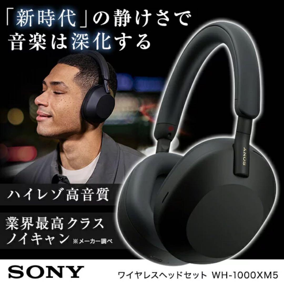 SONY ワイヤレスヘッドセット WH-1000XM5