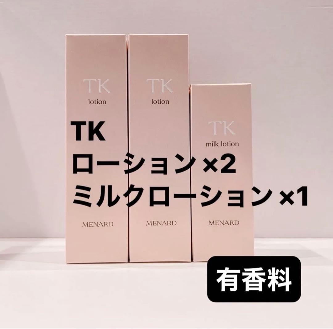 TK ローションA×2 ミルクローションA×1 有香料　メナード