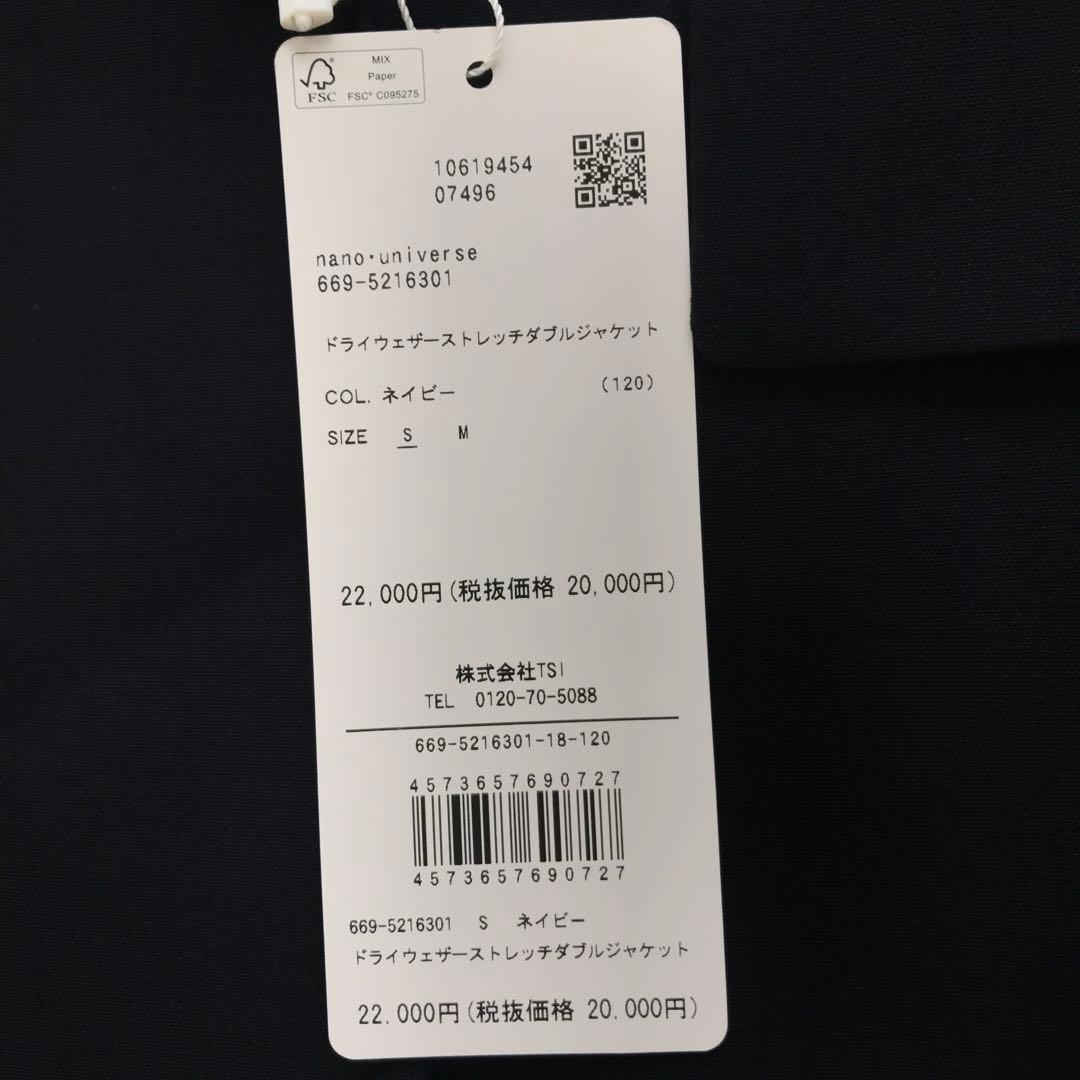 訳あり！　ナノユニバース　ドライウェザーストレッチダブルジャケット