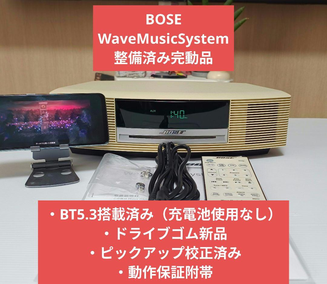 【完動整備品】BOSE WaveMusicSystem【BT5.3搭載済み】