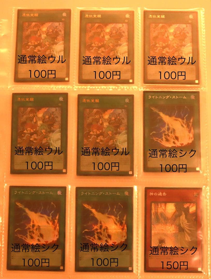 遊戯王 シークレットレア・ウルトラレア まとめ売り④