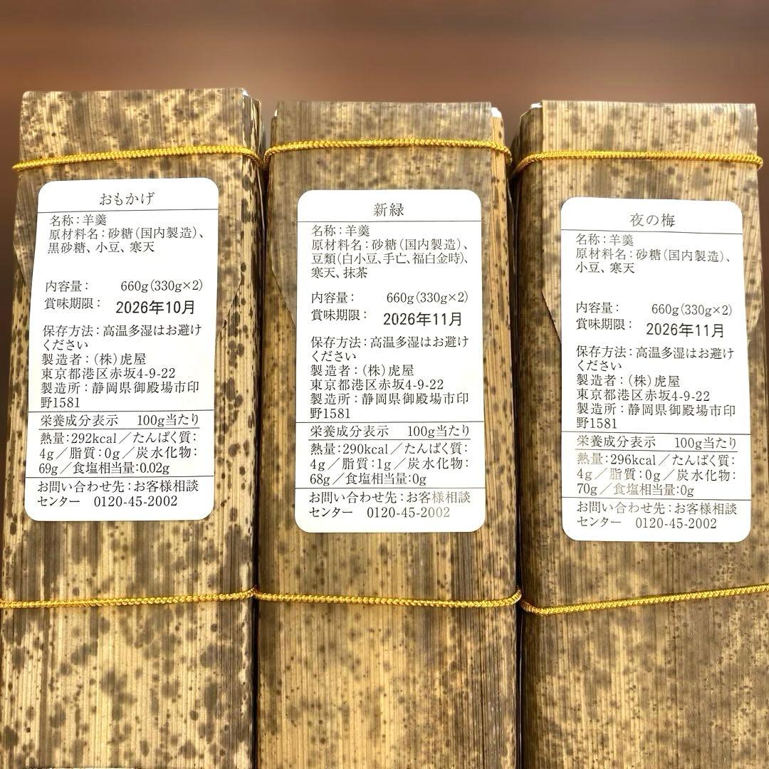 【新品未開封‼️】 老舗和菓子屋 とらや『竹皮包羊羹』3本セット