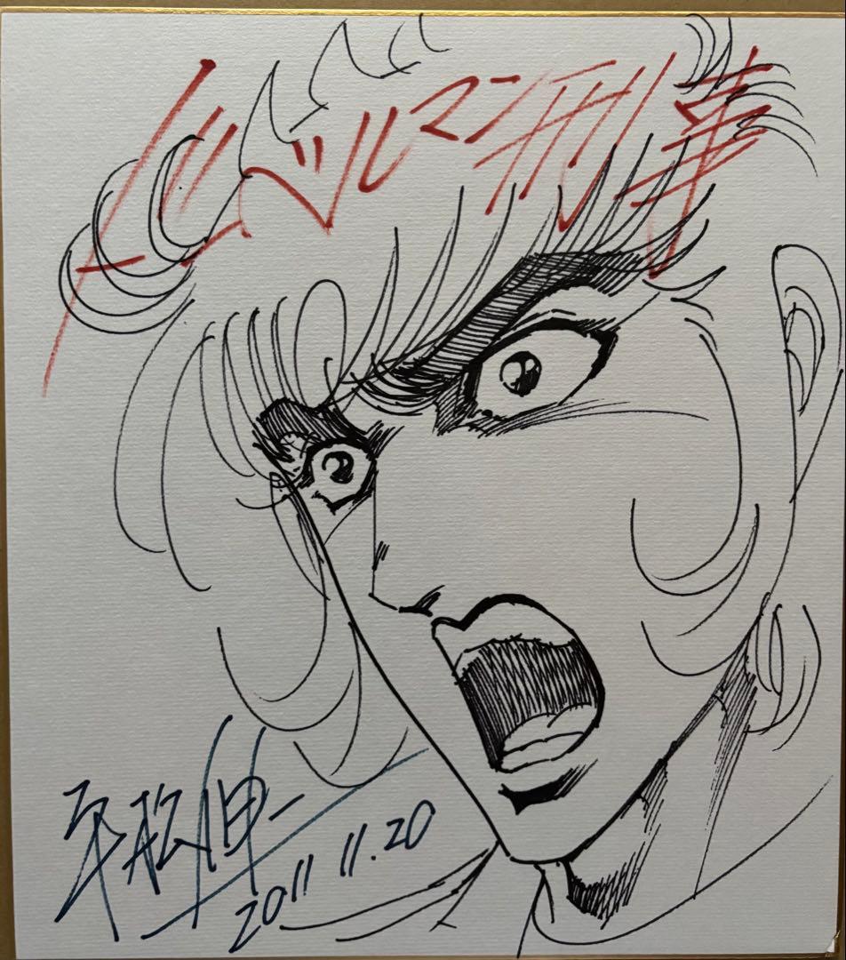 S*a様 直筆色紙「ドーベルマン刑事」加納錠治のサイン色紙