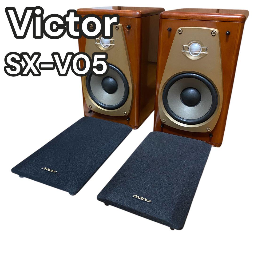 ビクター　ペア　スピーカー　無垢材　SX-V05 2wayシリアル同番