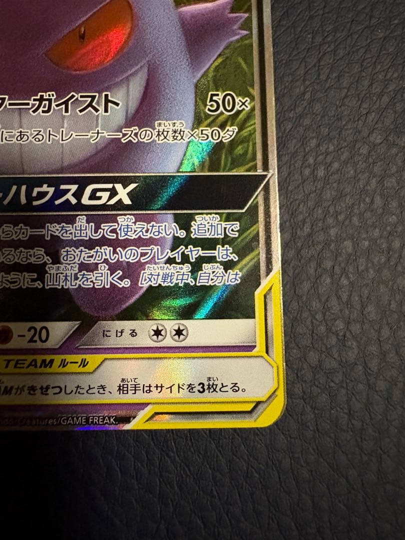 ゲンガー＆ミミッキュGX RR タッグボルト