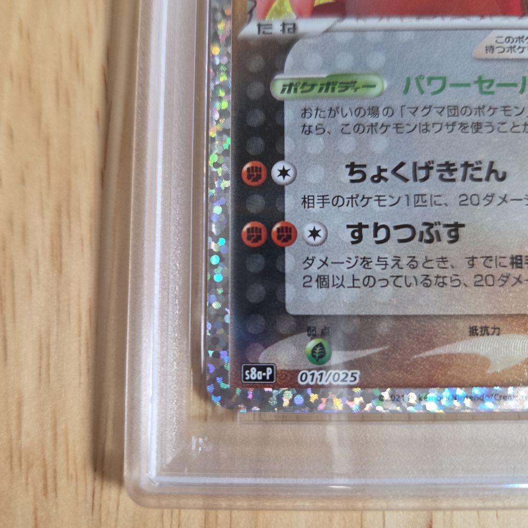 【PSA10】マグマ団のグラードン　25th 011/025