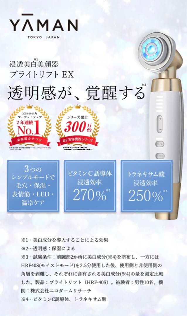 YA-MAN ヤーマン RF美顔器 ブライトリフト EX
