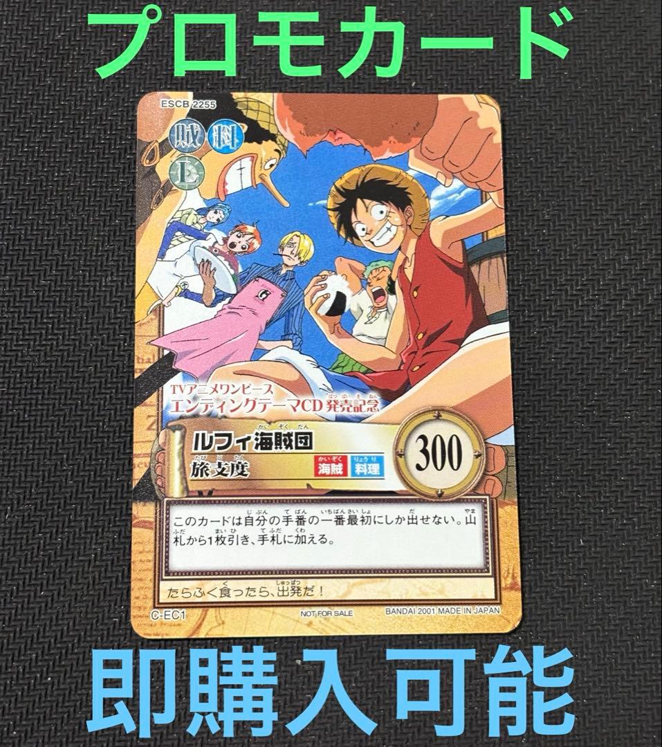 ワンピースカード　ハイパーバトル　プロモ　旅支度　エンディングテーマ　CD
