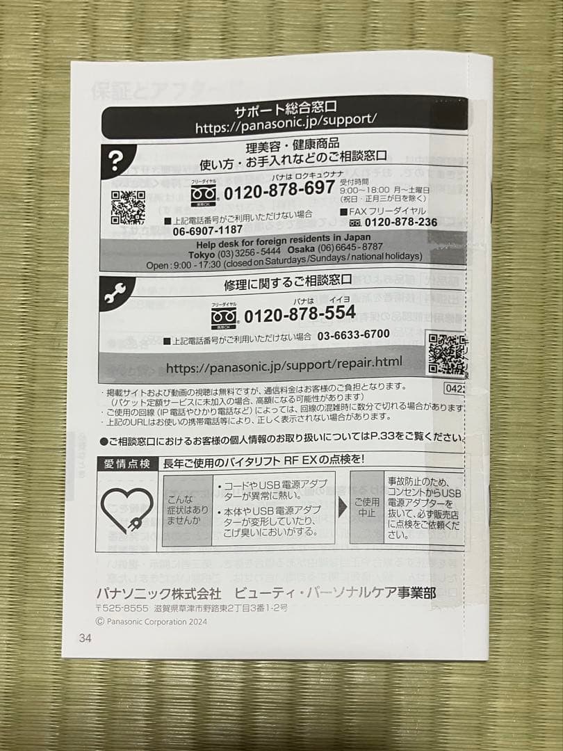 【本日11:59迄限定値引】Panasonicリフトケア美顔器 EH-SR86