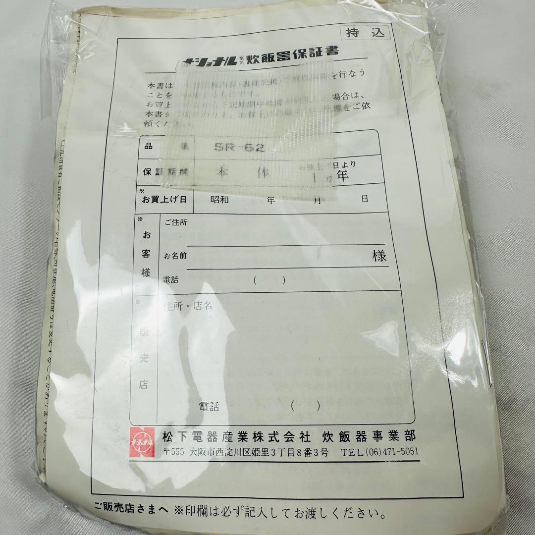 ナショナル National 炊飯器 SR-62 レトロ 昭和