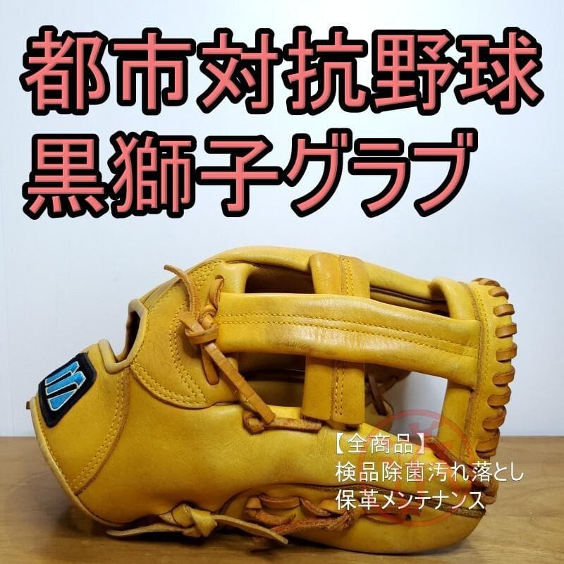 ミズノ 都市対抗野球 黒獅子 記念モデル 激レア 良品 内野用 軟式グローブ