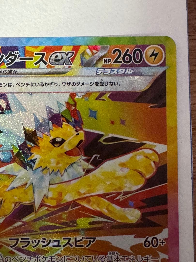 サンダースex ブースターex エーフィexSAR テラスタルフェス