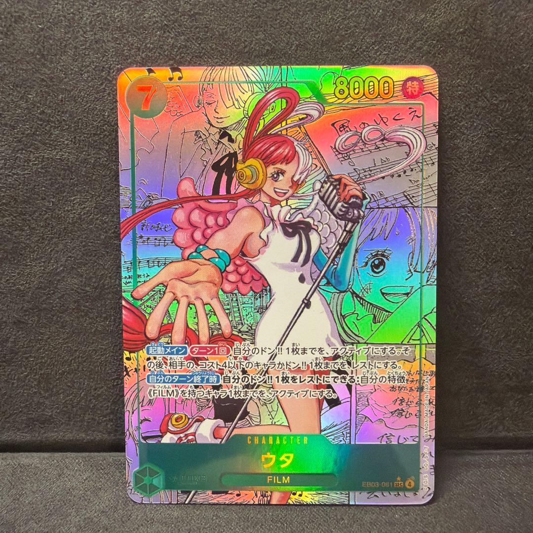 ワンピース カードゲーム ウタ　コミパラ　EB03-061