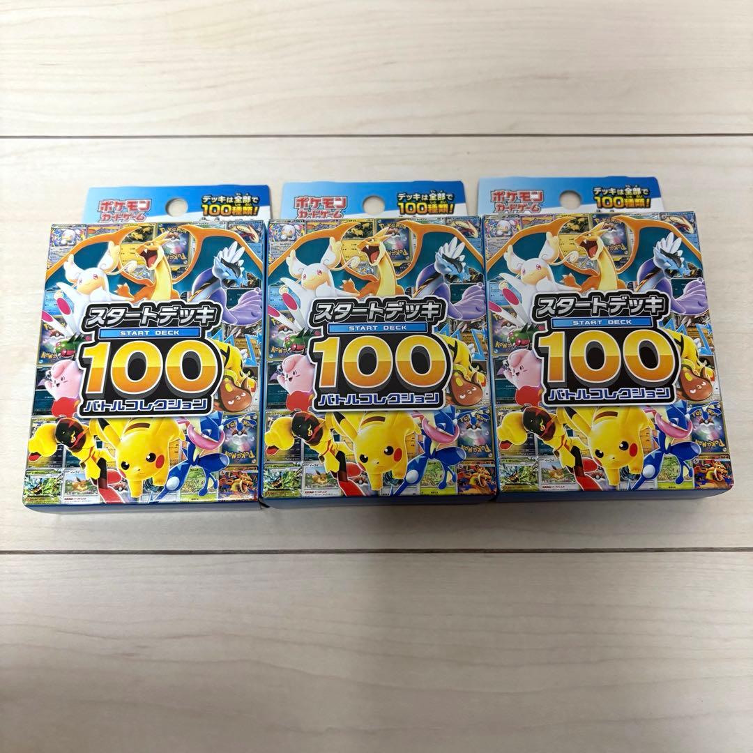 ポケモンカードゲーム スタートデッキ100 3箱