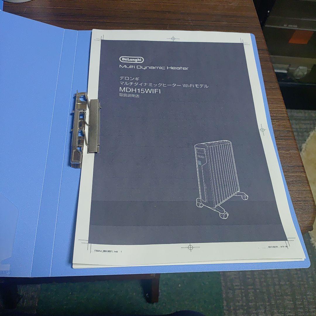 DeLonghi　Wi-Fiモデル マルチダイナミックヒーターMDH15WIFI