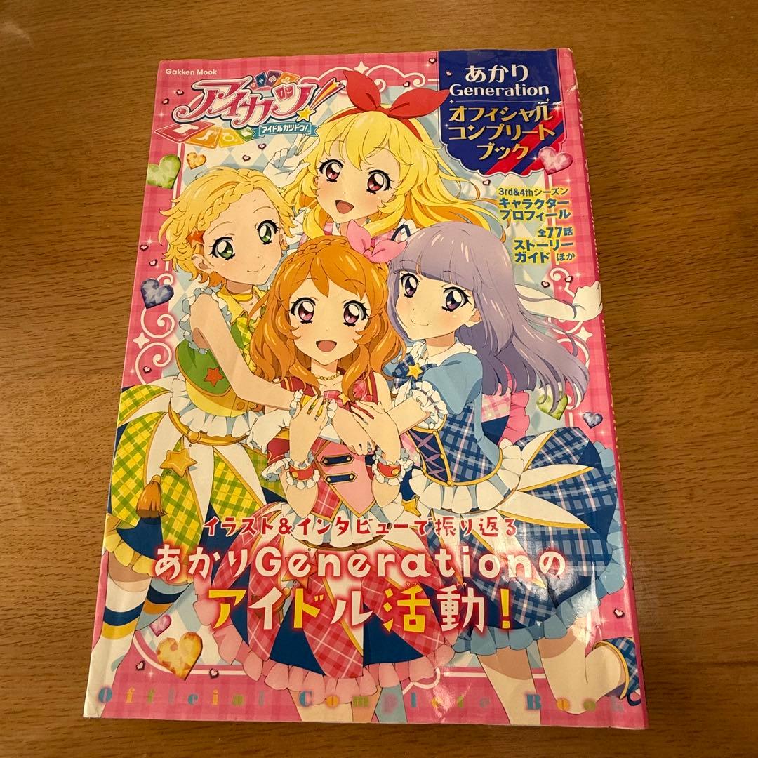 アイカツ　バインダー　本　カード