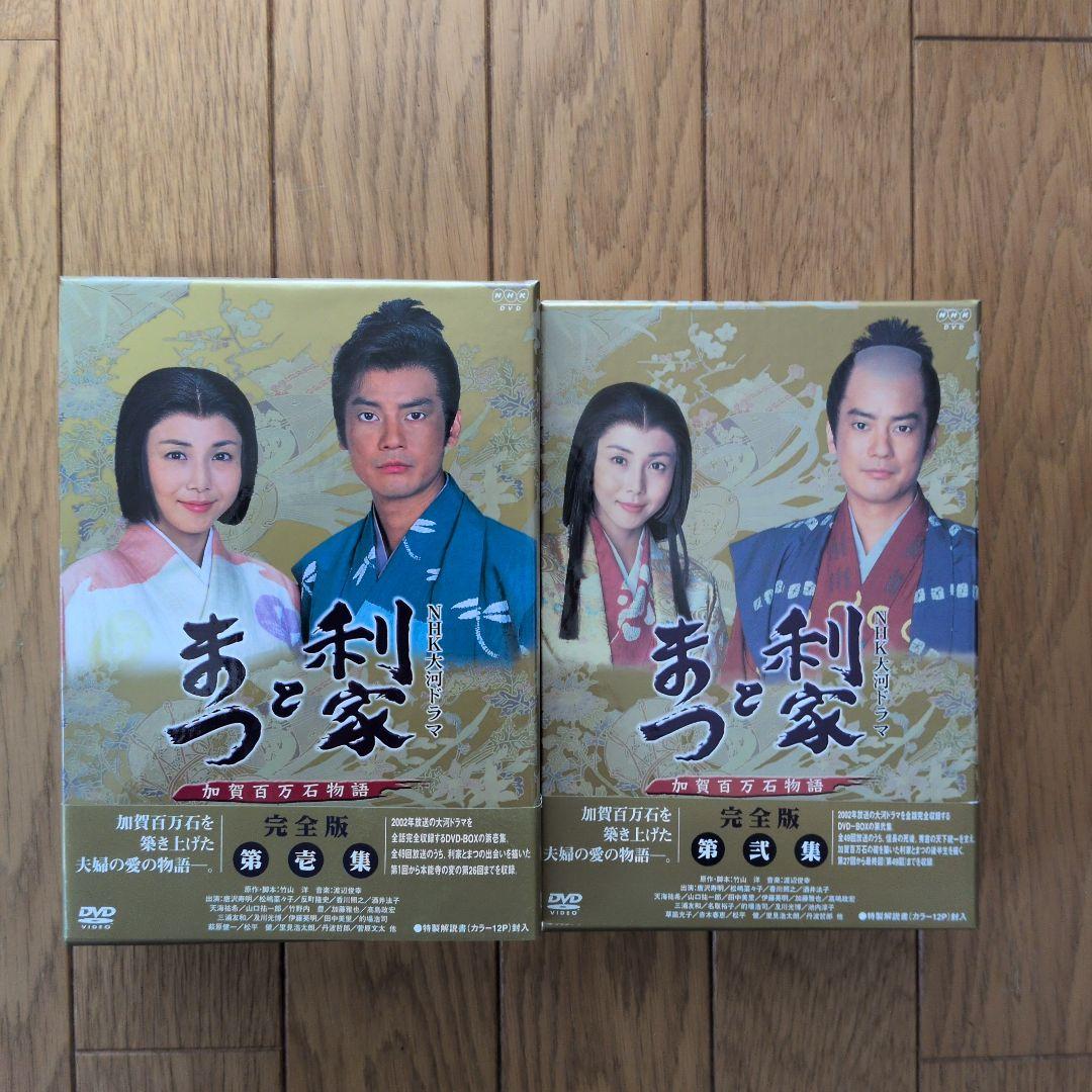 NHK大河ドラマ 利家とまつ 加賀百万石物語 完全版 第壱集+第弐集