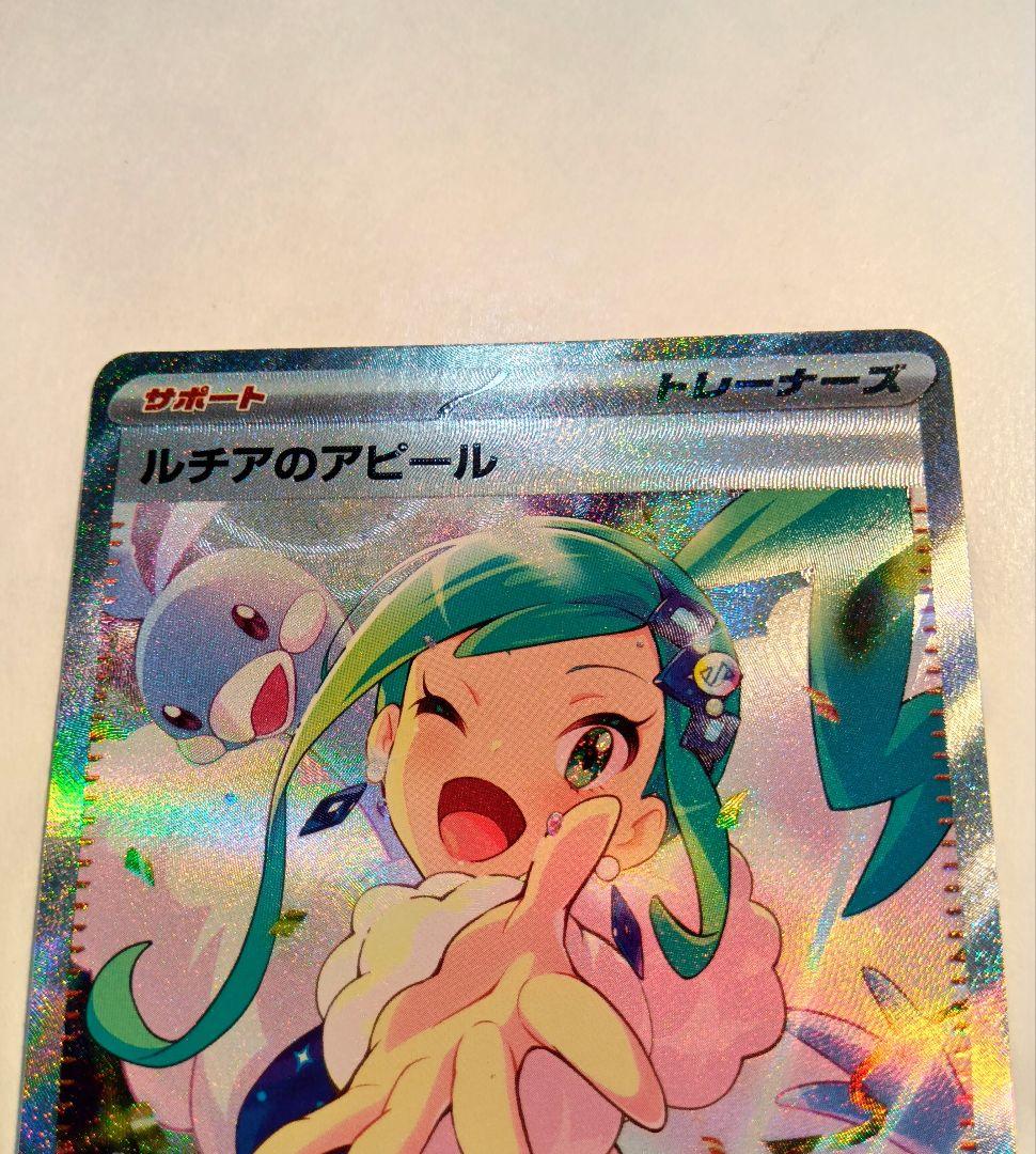 ルチアのアピール SAR SV7a 楽園ドラゴーナ 091/064