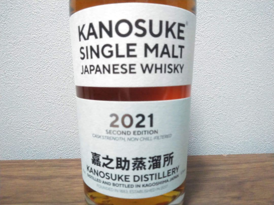 【限定】シングルモルト嘉之助2021 SECOND EDITION