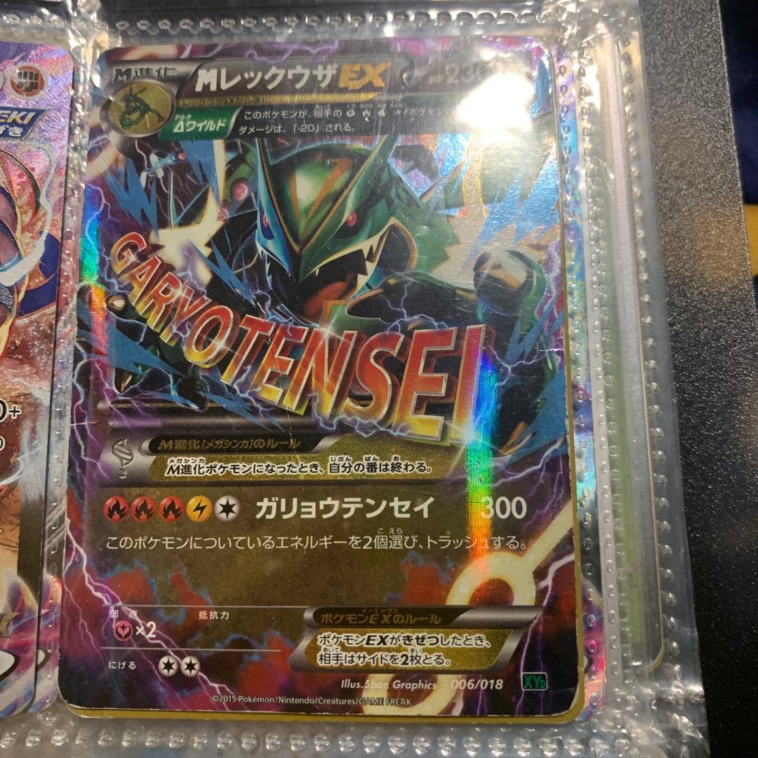 MレックウザEX 006/018 ポケモンカード