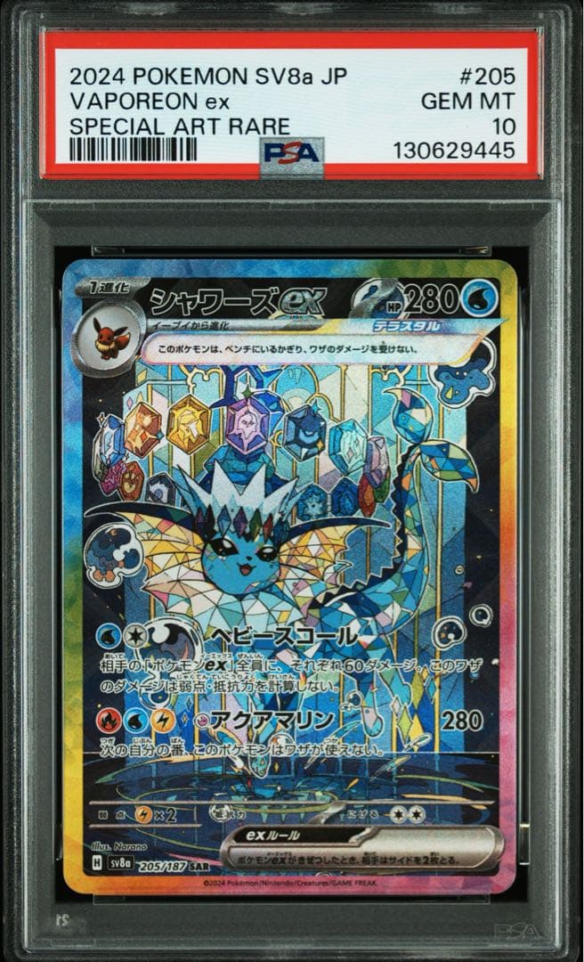 【PSA10】ポケモンカード シャワーズex SAR テラスタルフェスex