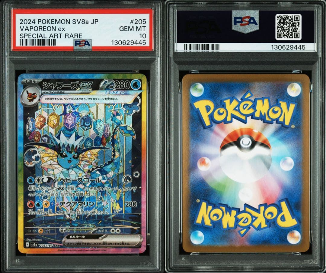 【PSA10】ポケモンカード シャワーズex SAR テラスタルフェスex