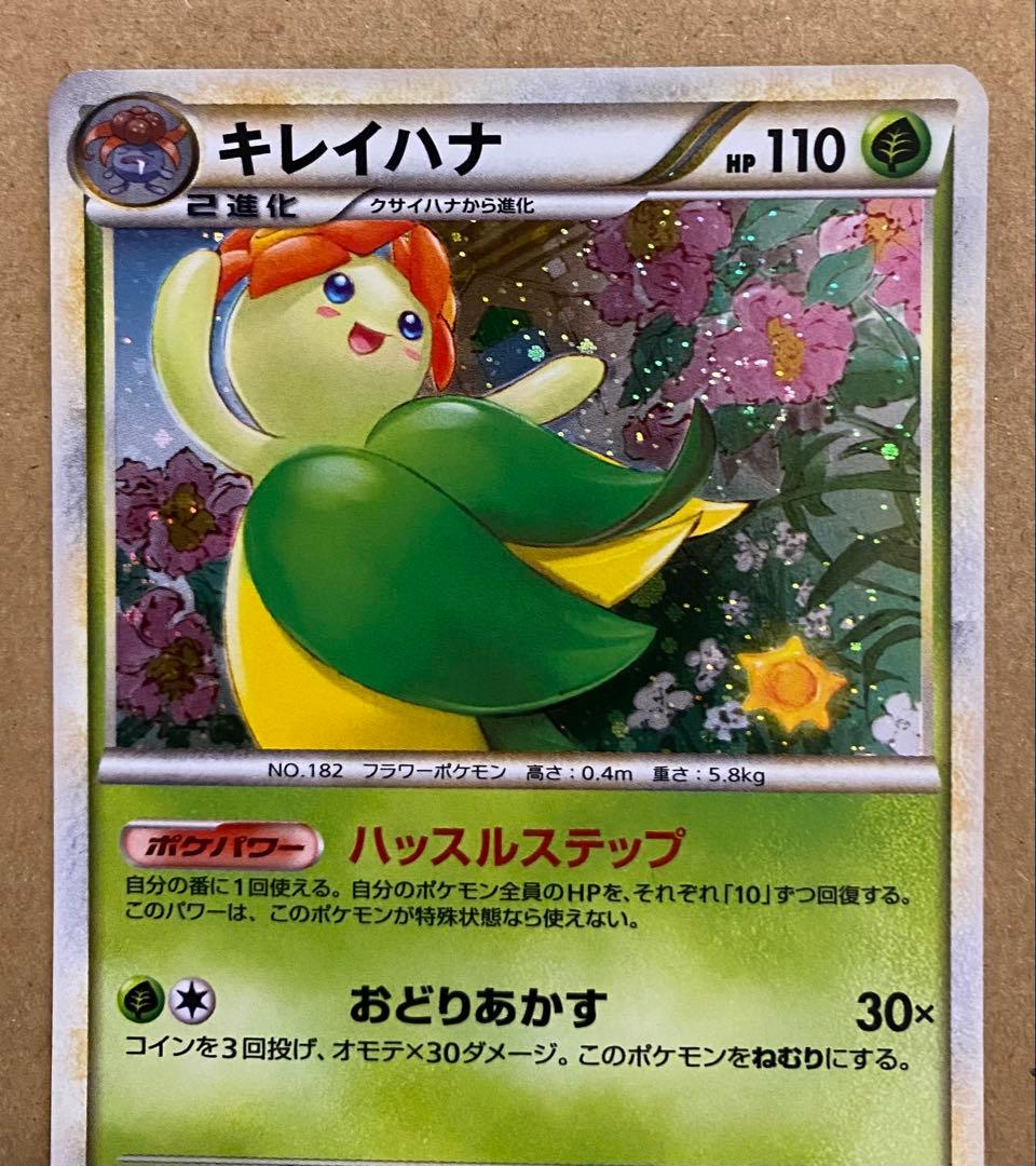 キレイハナ 004/080 よみがえる伝説 2010 アンリミ うずまきホロ