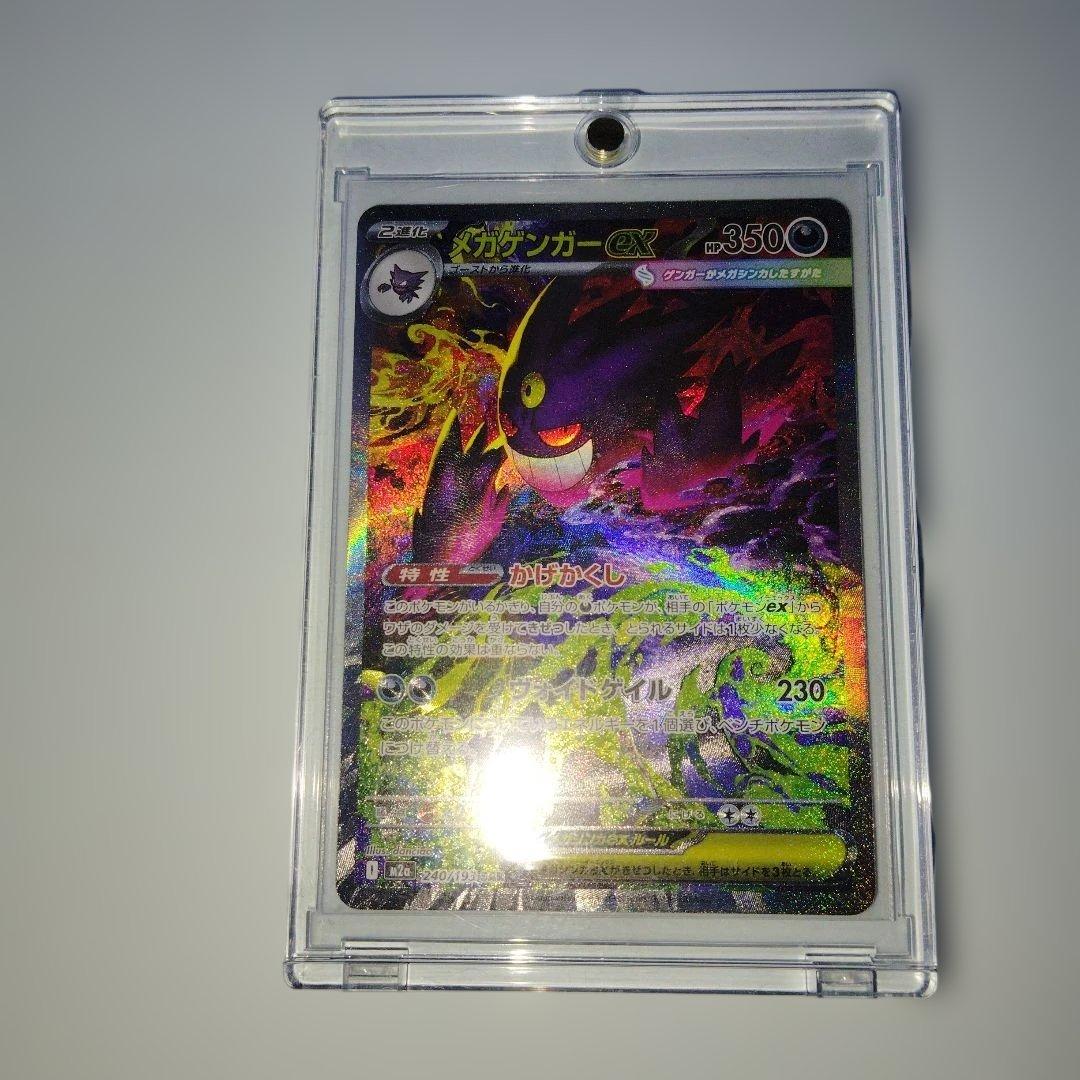 P*P様 メガドリームex　メガゲンガーex SAR