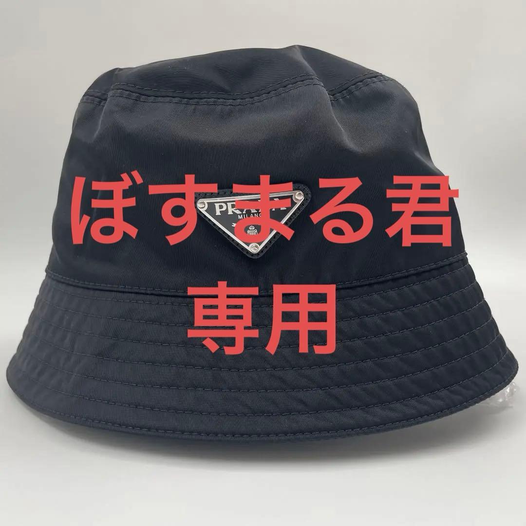 【✨未使用級現行】 プラダ バゲットハット 三角ロゴ RE-NYLON ブラック