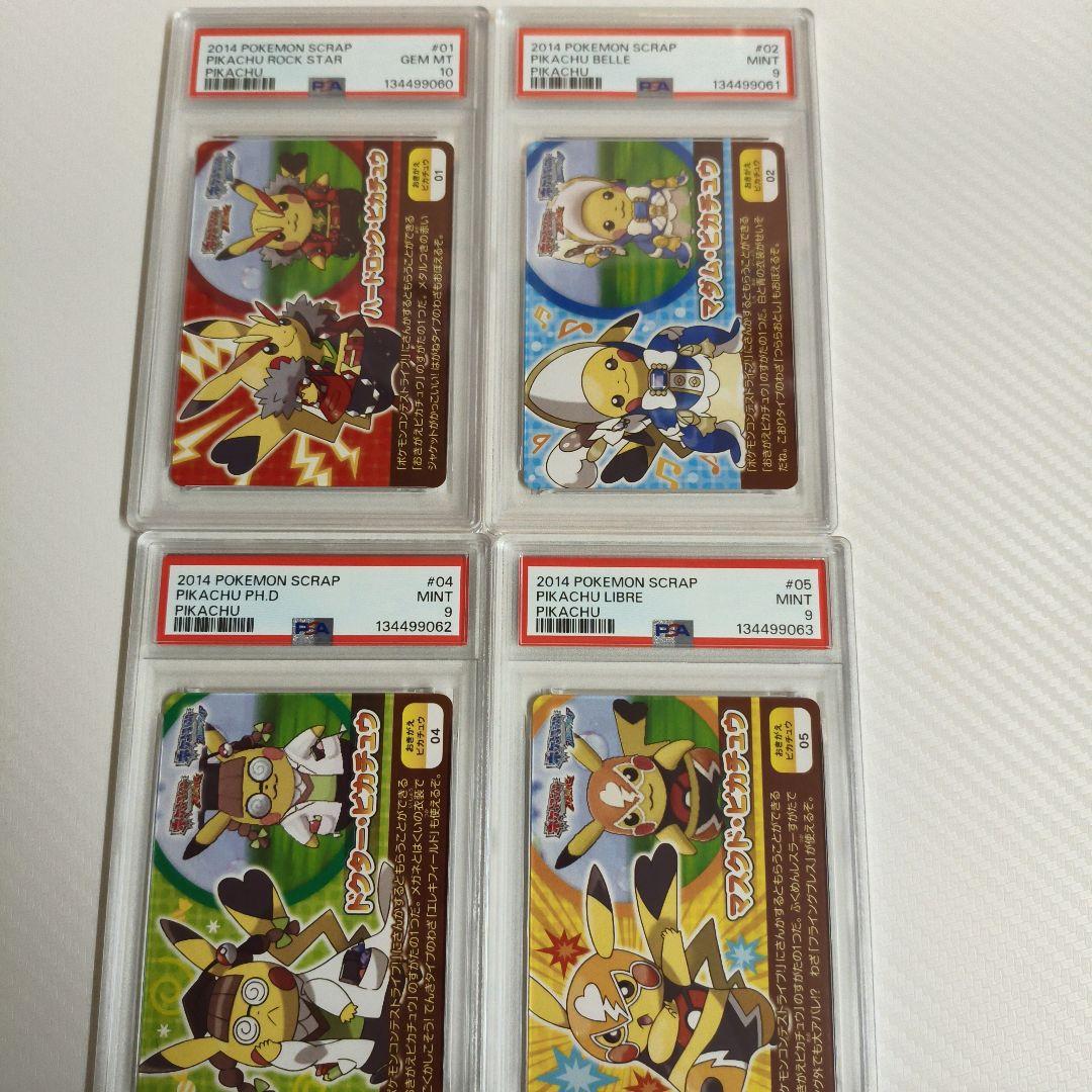 ポケモンスクラップ　ハードロックピカチュウ　psa10　他おまけ付き計４枚