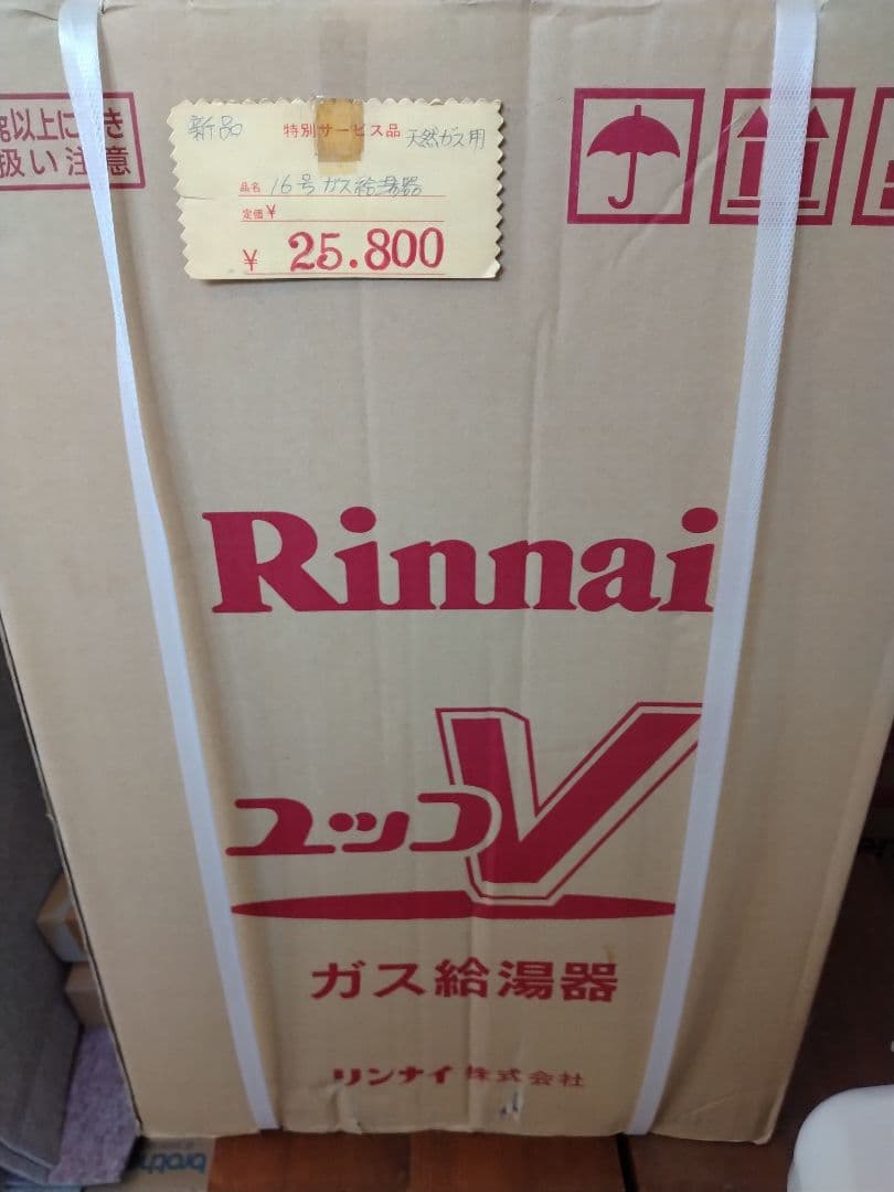 新品 リンナイガス給湯器16号 天然ガス