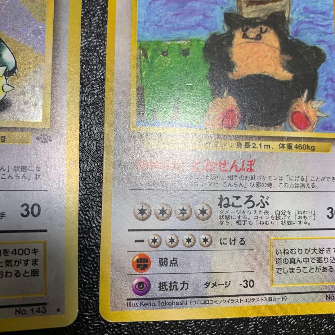 ポケモンカード　カビゴン　2枚まとめ売り