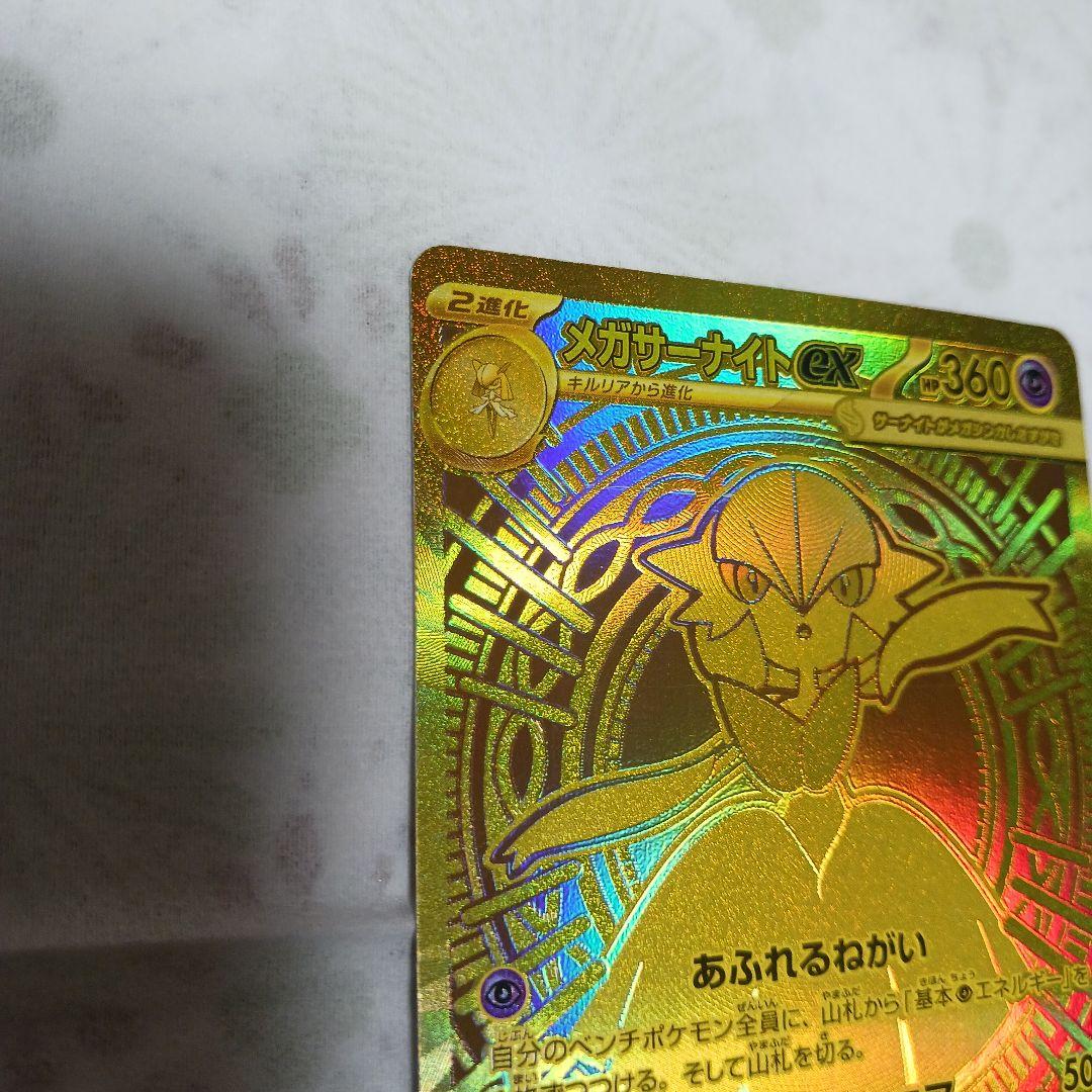 モタンメガサーナイトex mur