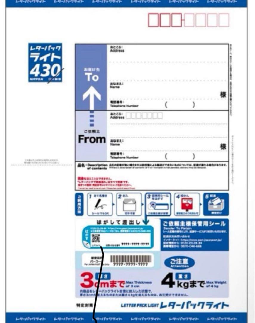 レターパックライト 430【200枚】【折り曲げずに発送】【歩み①】
