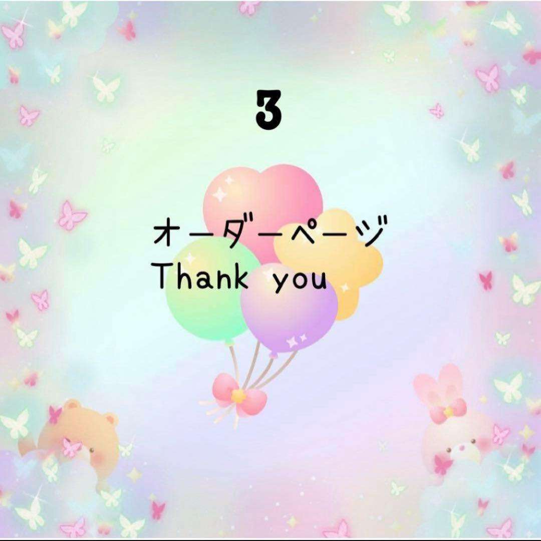 yoshi様　⭕️3月5日まで