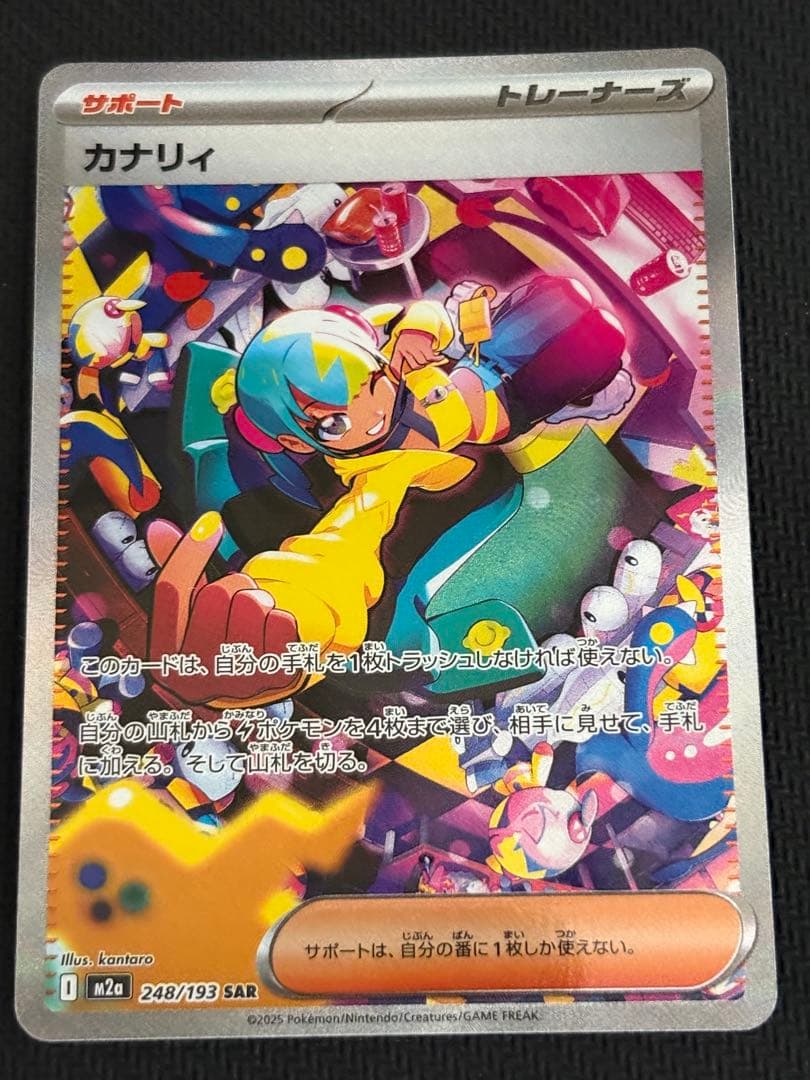 ポケモンカード　カナリィ　SAR 2枚セット