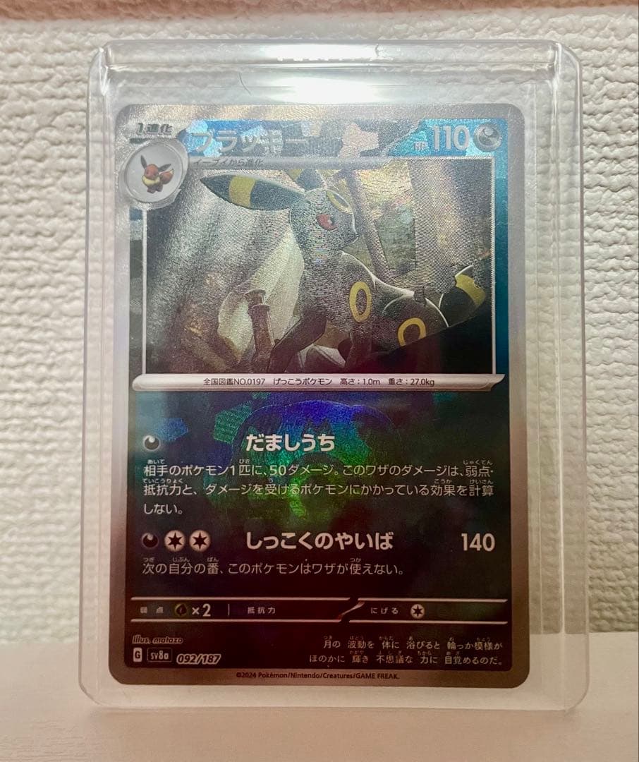 ポケモンカード ブラッキー 092/187