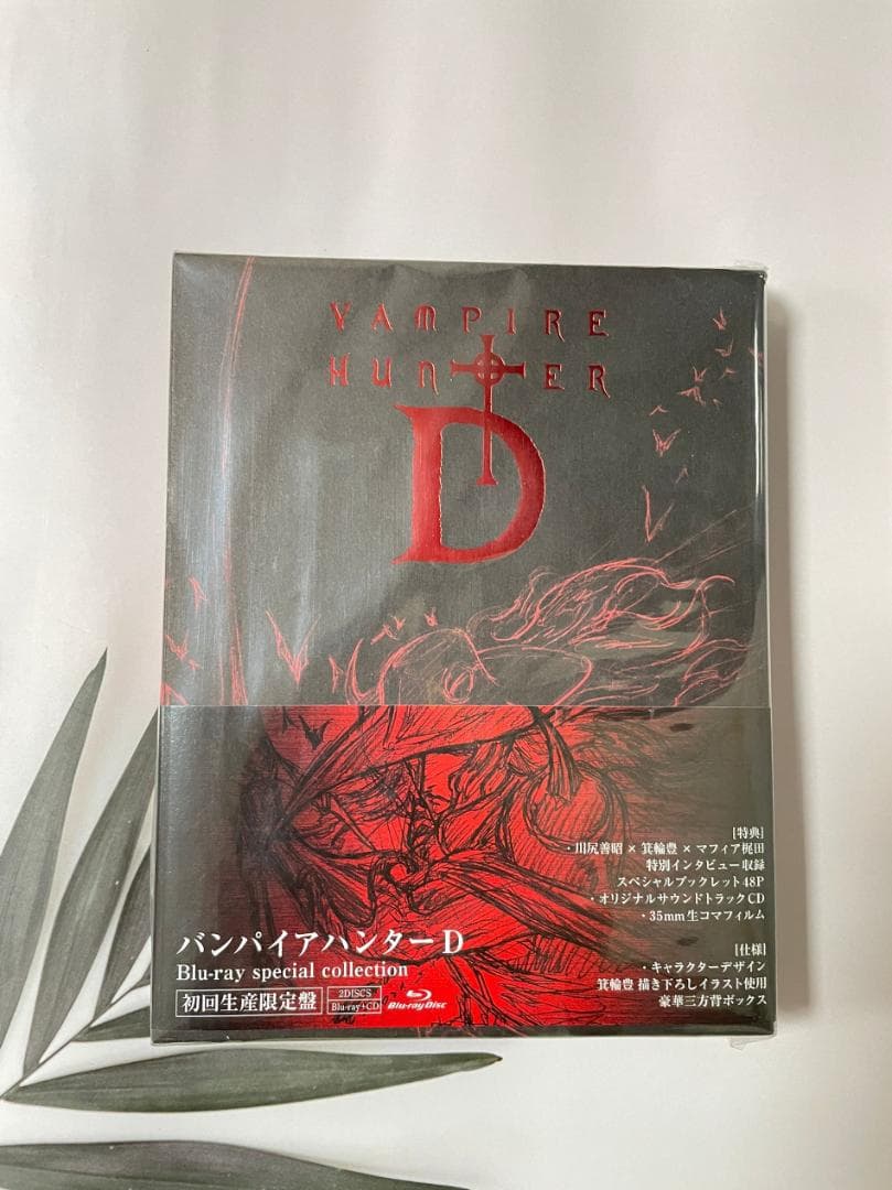 バンパイアハンターD （Blu-ray） special collection