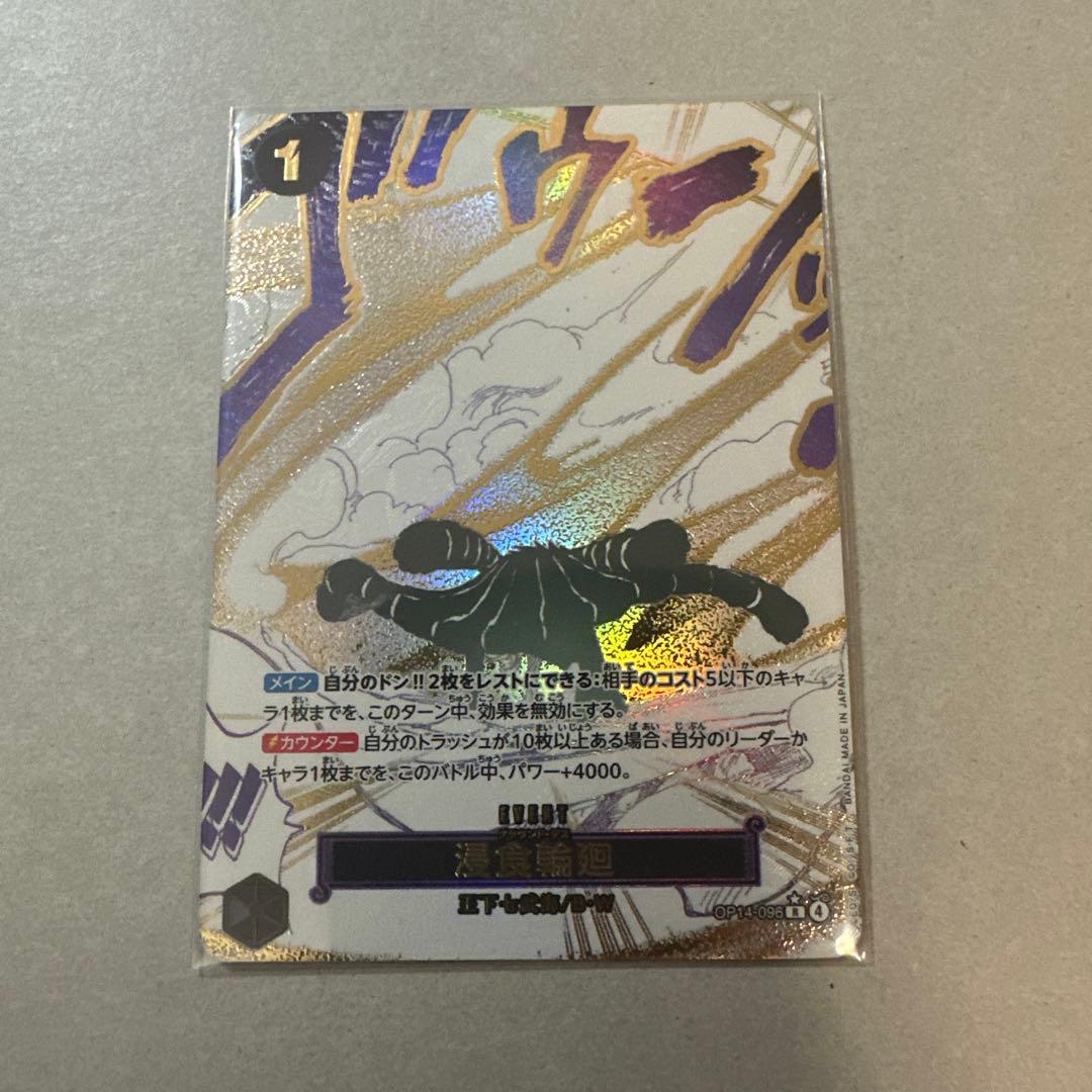 ワンピースカード　蒼海の七雄 パラレル浸食輪廻