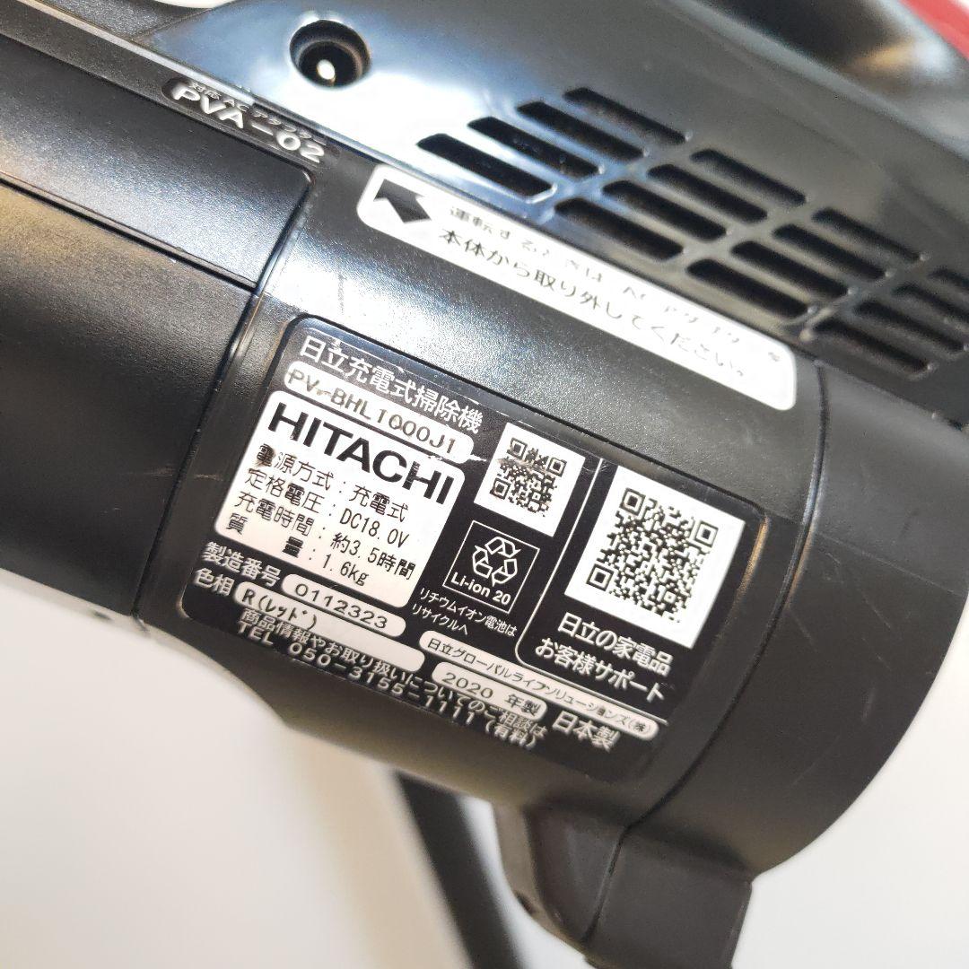 HITACHI PV-BHL1000J1サイクロン式コードレス掃除機