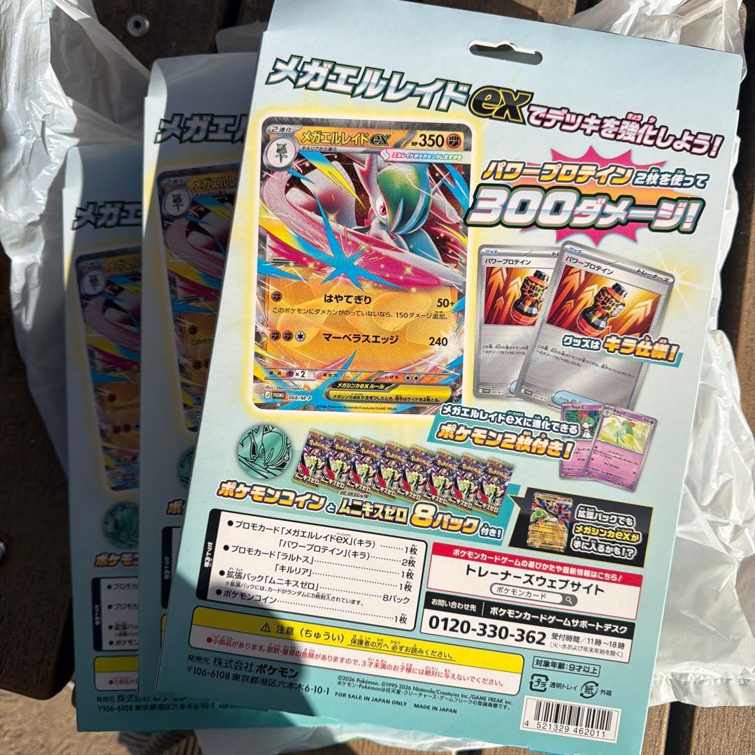 ムニキスゼロ メガエルレイドex スペシャルカードセット