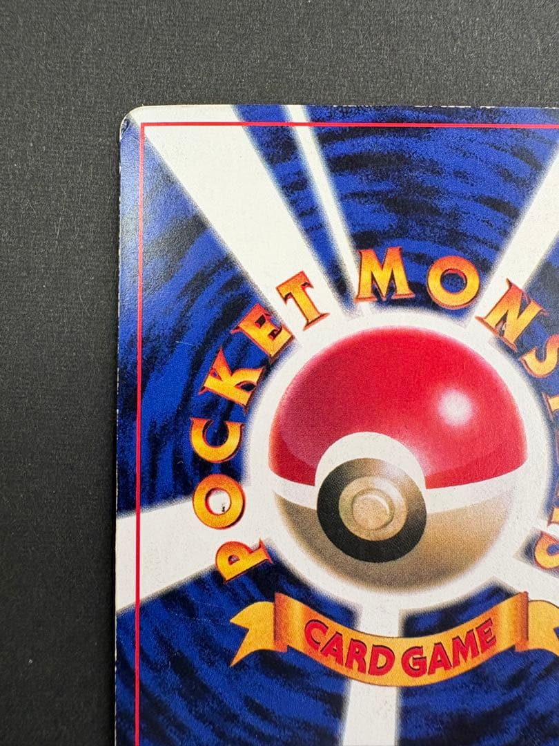 旧裏 ピカチュウ 光沢あり コロコロ プロモカード エラー