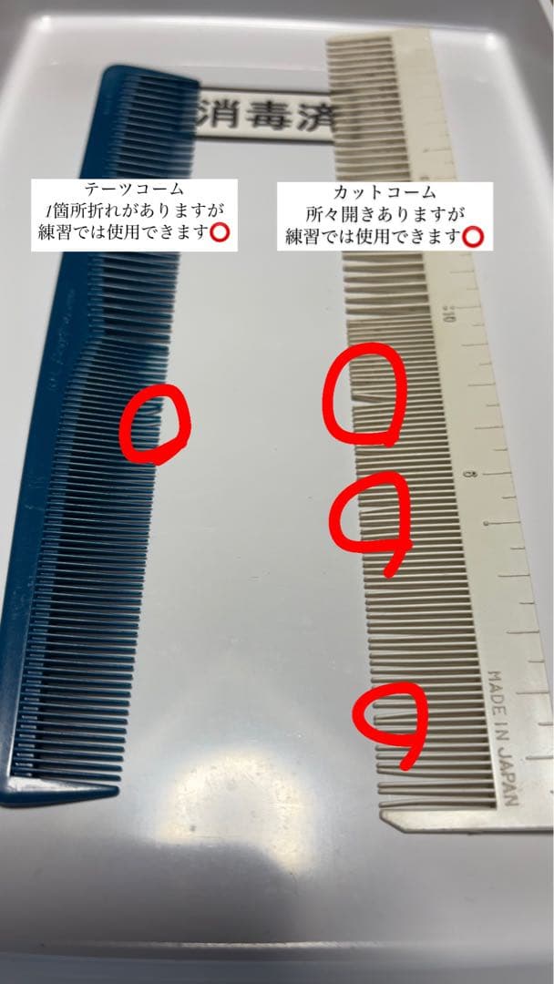 美容専門学校　用具一式