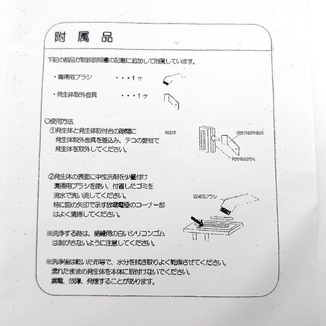 タムラテコ オゾン発生器 BACTECTOR O3 TM-11CF 未使用品