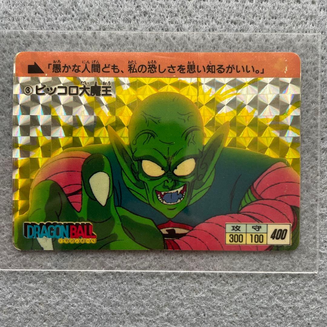 ドラゴンボール　カードダス　ピッコロ大魔王　1988年製