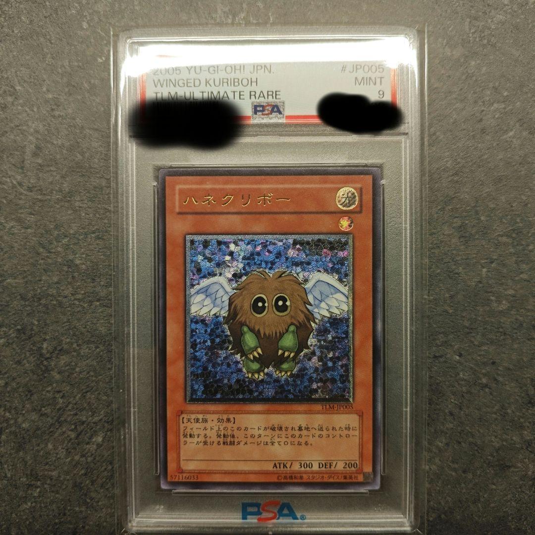 遊戯王　ハネクリボー　レリーフ　PSA9