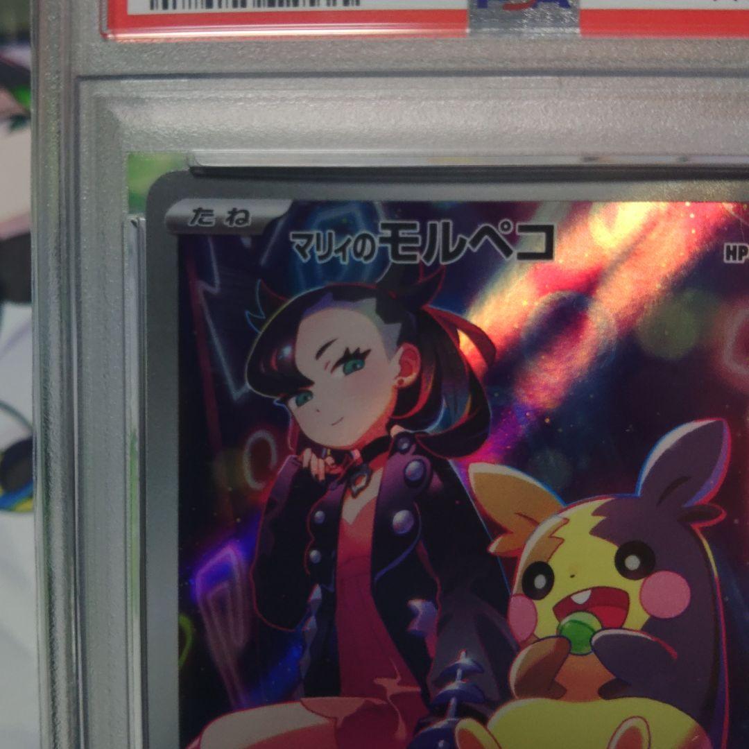 PSA10 マリィのモルペコ AR スターターセットex 020/019